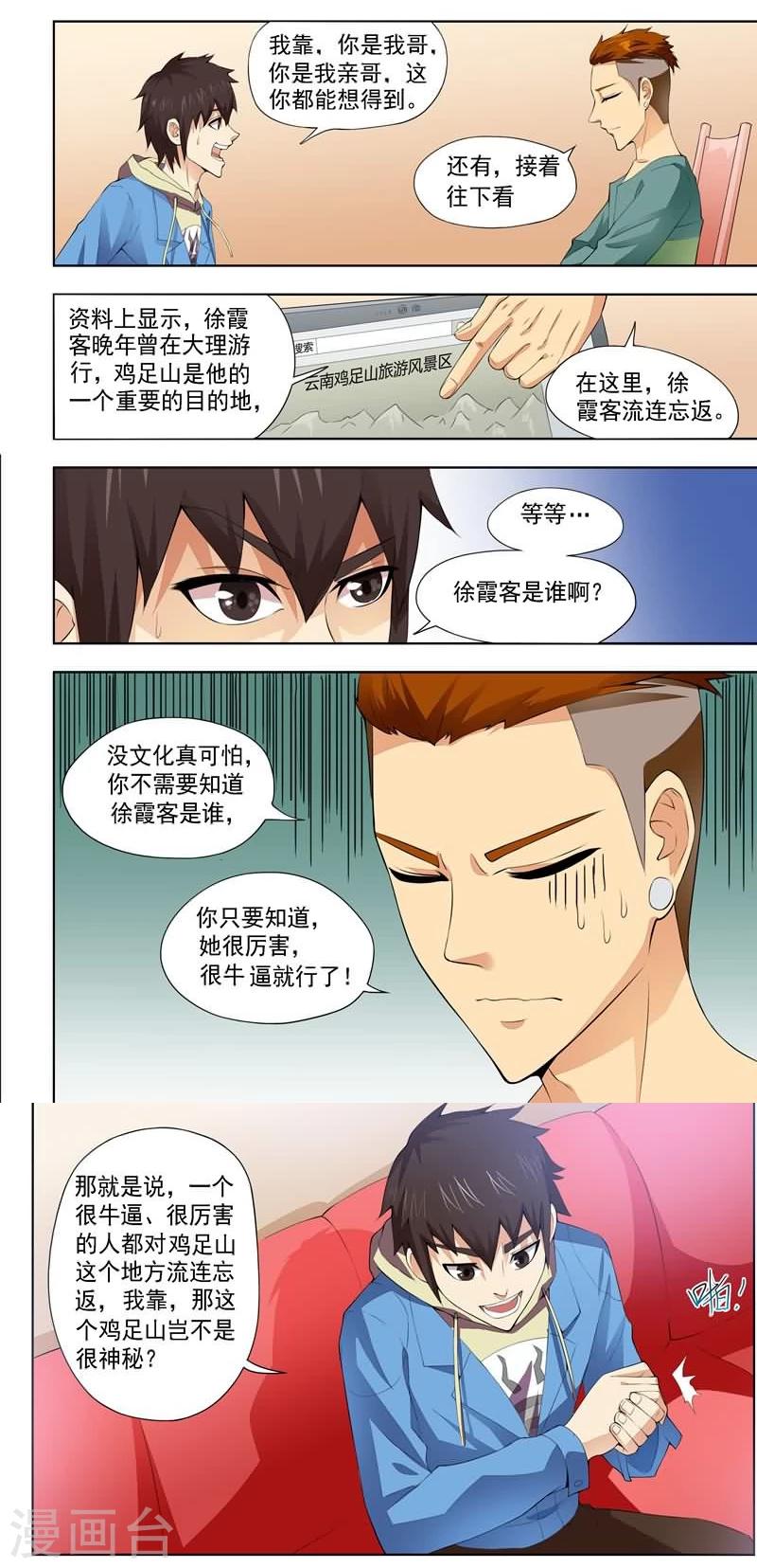 《城门开启之时》漫画最新章节第10话免费下拉式在线观看章节第【5】张图片