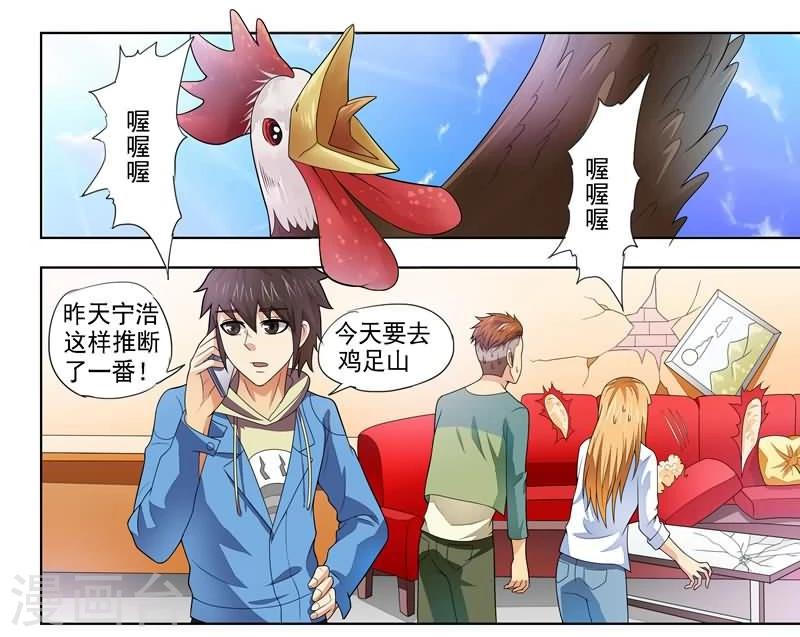 《城门开启之时》漫画最新章节第10话免费下拉式在线观看章节第【8】张图片