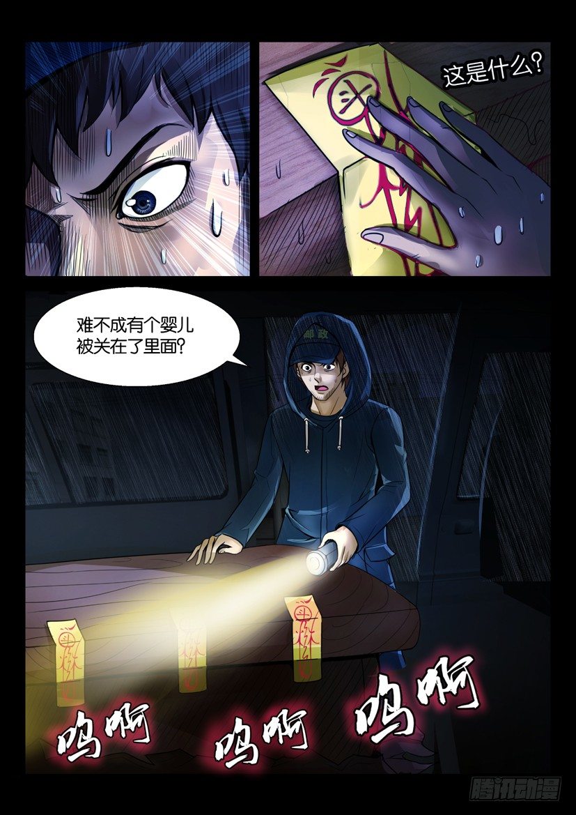 《陈官快递》漫画最新章节第一回 陈棺婴啼免费下拉式在线观看章节第【10】张图片