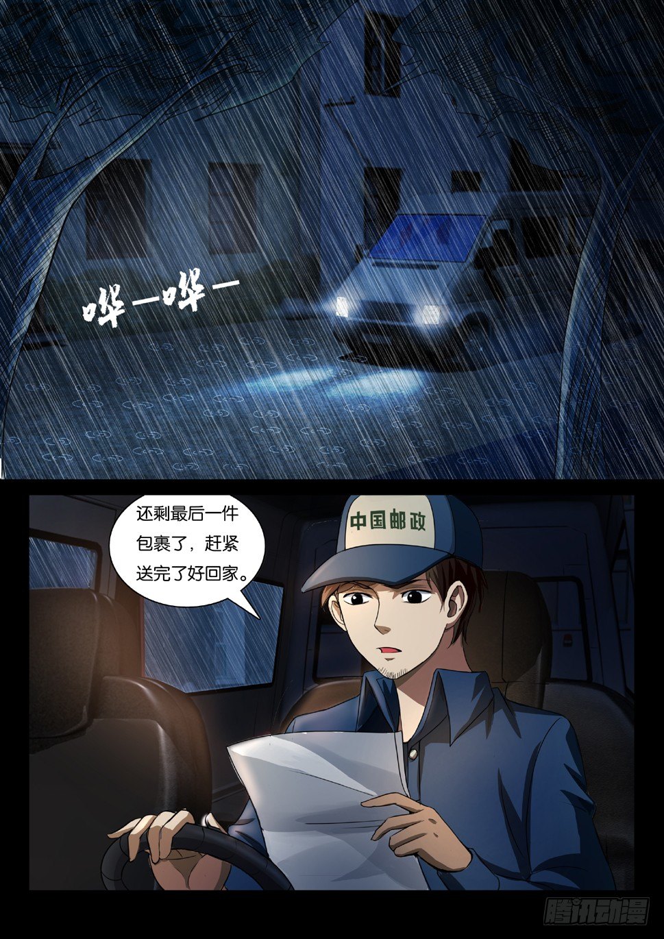 《陈官快递》漫画最新章节第一回 陈棺婴啼免费下拉式在线观看章节第【2】张图片