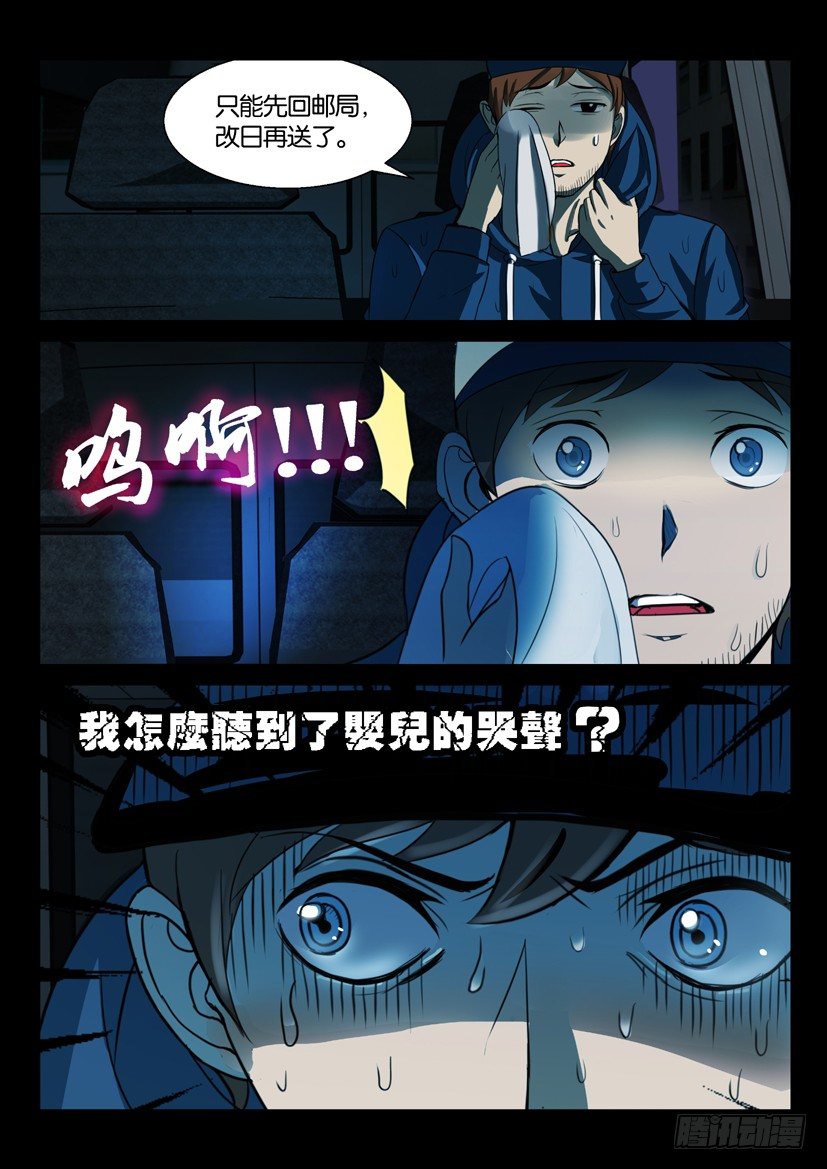 《陈官快递》漫画最新章节第一回 陈棺婴啼免费下拉式在线观看章节第【6】张图片