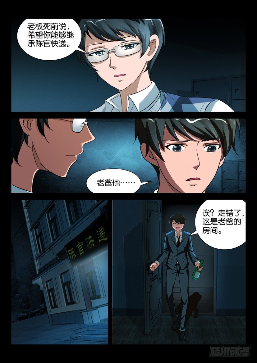 《陈官快递》漫画最新章节第二回 奔丧免费下拉式在线观看章节第【10】张图片