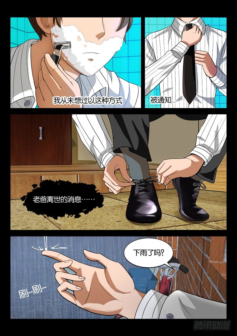 《陈官快递》漫画最新章节第二回 奔丧免费下拉式在线观看章节第【2】张图片