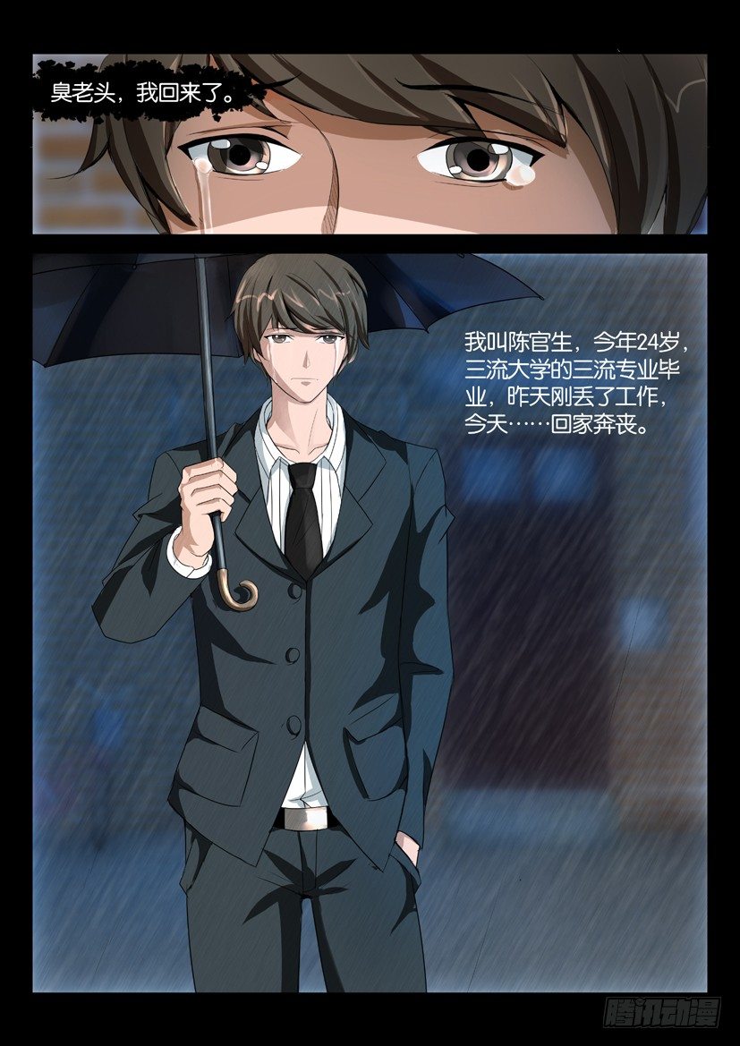 《陈官快递》漫画最新章节第二回 奔丧免费下拉式在线观看章节第【3】张图片