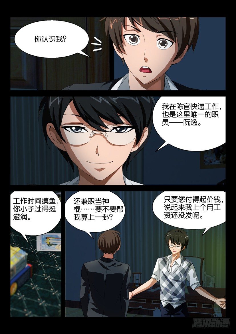 《陈官快递》漫画最新章节第二回 奔丧免费下拉式在线观看章节第【7】张图片