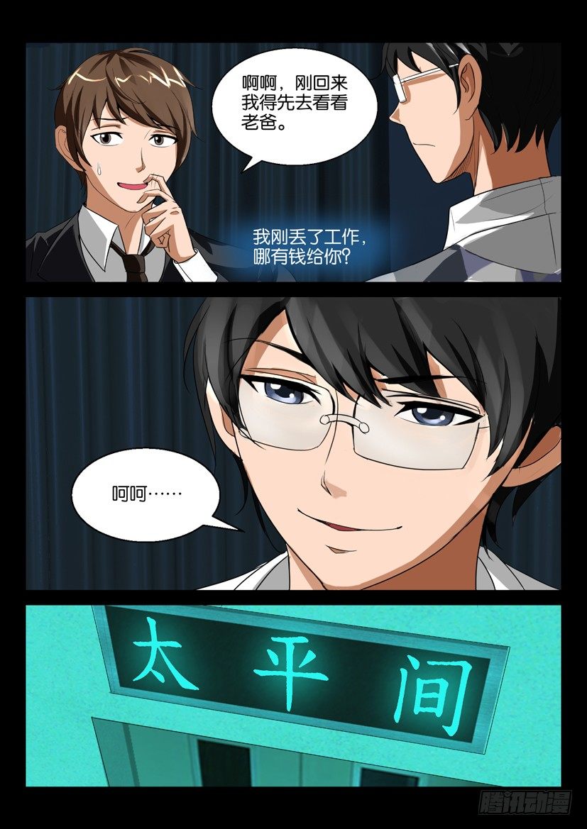 《陈官快递》漫画最新章节第二回 奔丧免费下拉式在线观看章节第【8】张图片