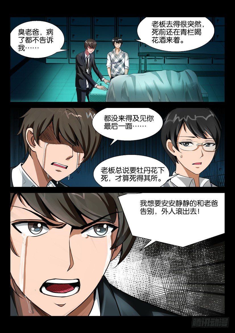 《陈官快递》漫画最新章节第二回 奔丧免费下拉式在线观看章节第【9】张图片