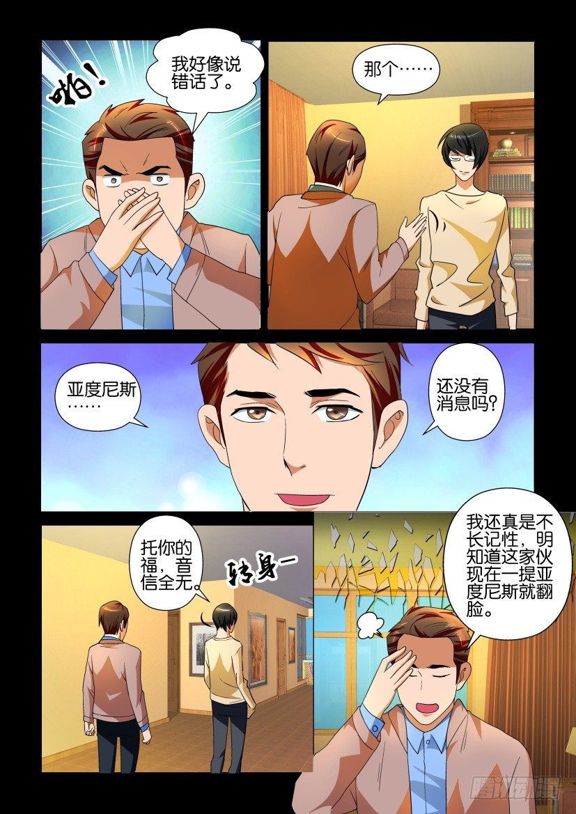 《陈官快递》漫画最新章节第102回 保命符免费下拉式在线观看章节第【6】张图片