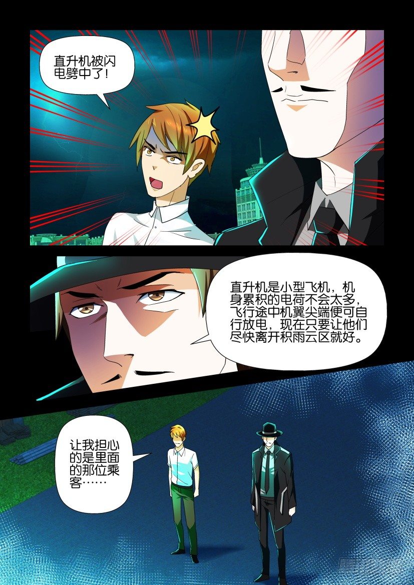 《陈官快递》漫画最新章节第103回 坠毁免费下拉式在线观看章节第【4】张图片