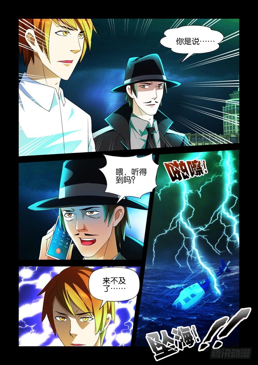 《陈官快递》漫画最新章节第103回 坠毁免费下拉式在线观看章节第【6】张图片