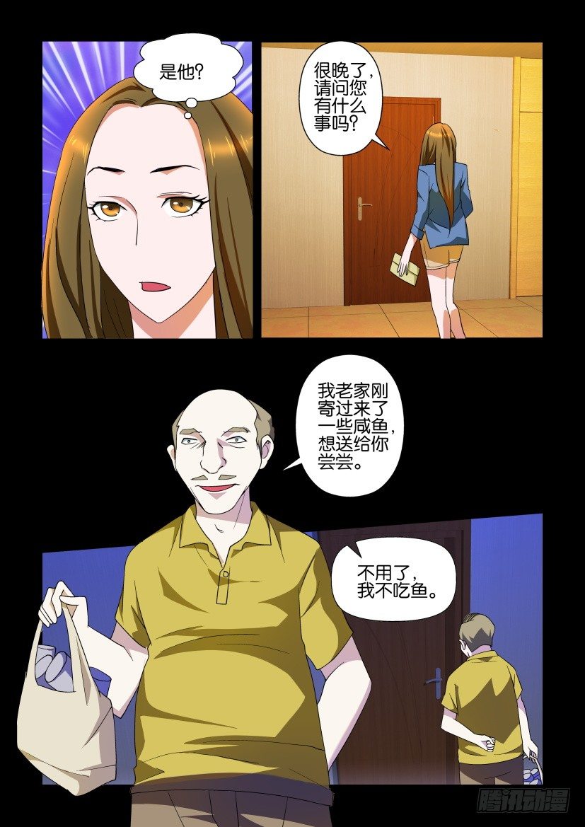 《陈官快递》漫画最新章节第104回 诡邻免费下拉式在线观看章节第【3】张图片