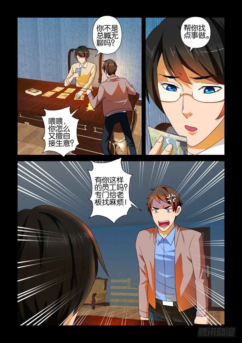 《陈官快递》漫画最新章节第105回 服务态度免费下拉式在线观看章节第【1】张图片