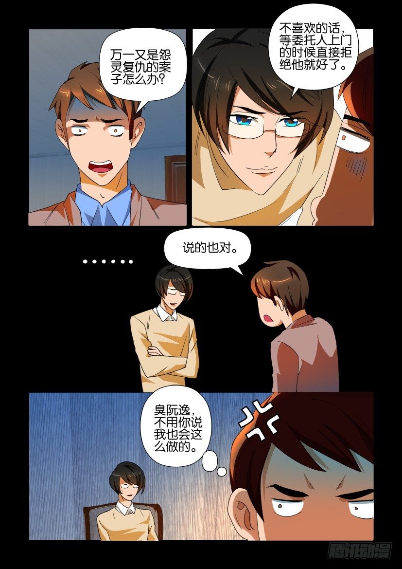 《陈官快递》漫画最新章节第105回 服务态度免费下拉式在线观看章节第【3】张图片