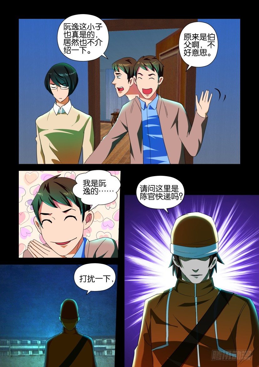 《陈官快递》漫画最新章节第105回 服务态度免费下拉式在线观看章节第【9】张图片