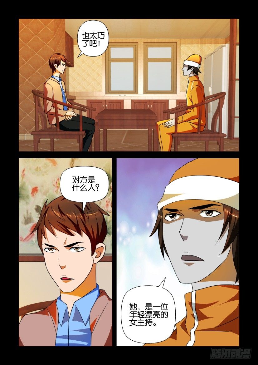 《陈官快递》漫画最新章节第106回 对峙免费下拉式在线观看章节第【10】张图片