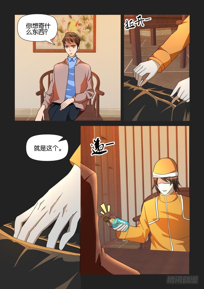 《陈官快递》漫画最新章节第106回 对峙免费下拉式在线观看章节第【6】张图片