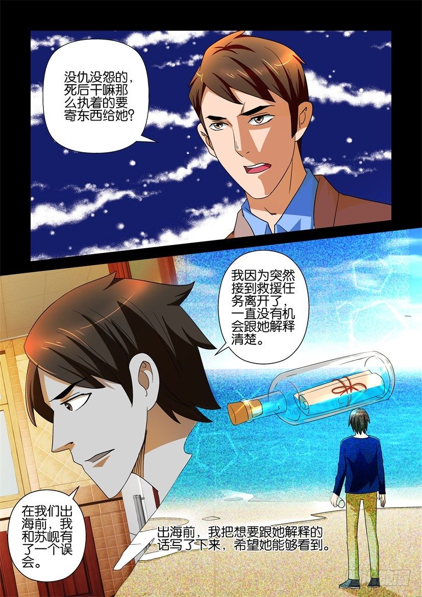 《陈官快递》漫画最新章节第107回 遗愿免费下拉式在线观看章节第【10】张图片