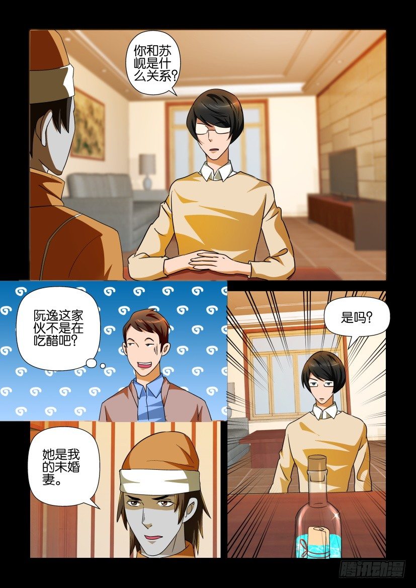 《陈官快递》漫画最新章节第107回 遗愿免费下拉式在线观看章节第【8】张图片