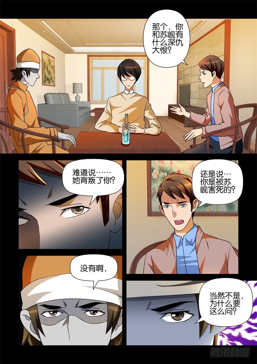 《陈官快递》漫画最新章节第107回 遗愿免费下拉式在线观看章节第【9】张图片