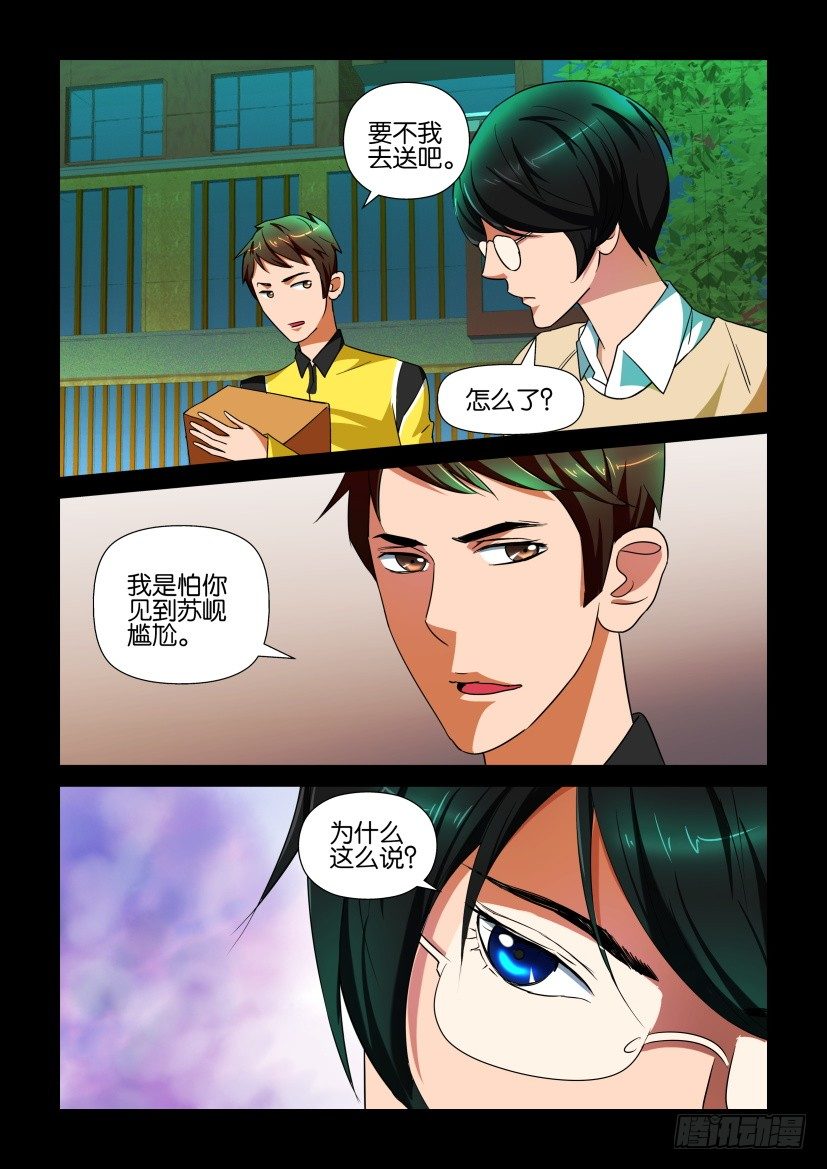 《陈官快递》漫画最新章节第108回 青梅竹马免费下拉式在线观看章节第【3】张图片