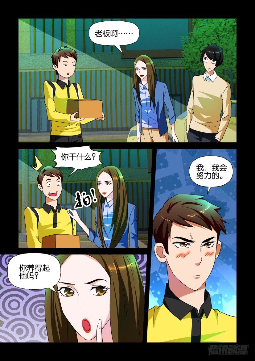 《陈官快递》漫画最新章节第108回 青梅竹马免费下拉式在线观看章节第【6】张图片