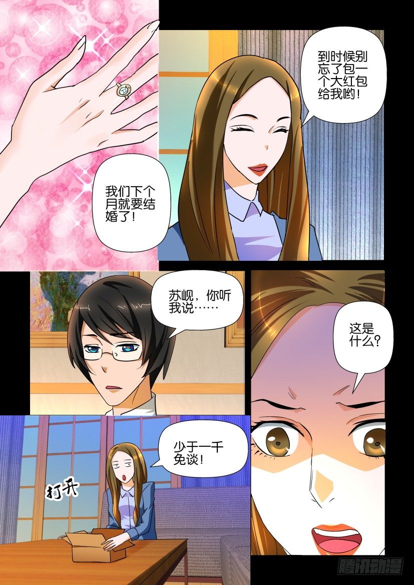 《陈官快递》漫画最新章节第110回 噩耗免费下拉式在线观看章节第【4】张图片