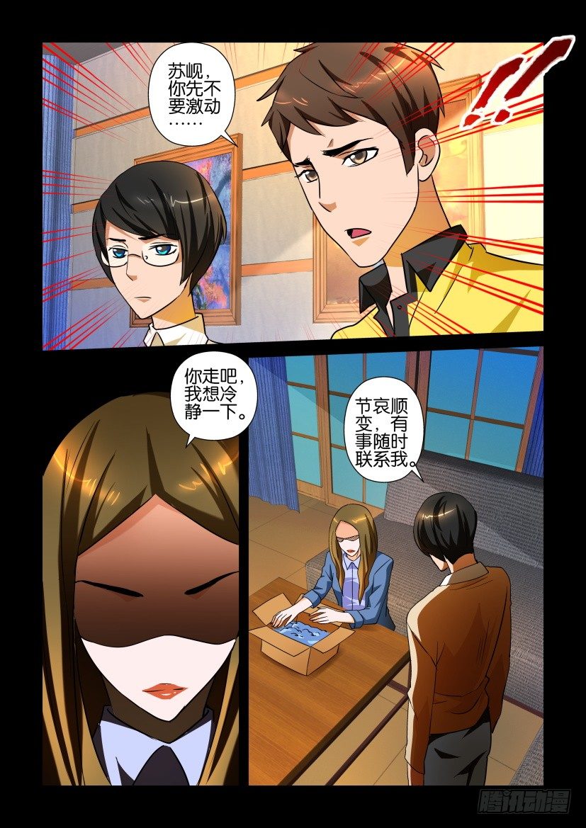 《陈官快递》漫画最新章节第110回 噩耗免费下拉式在线观看章节第【9】张图片