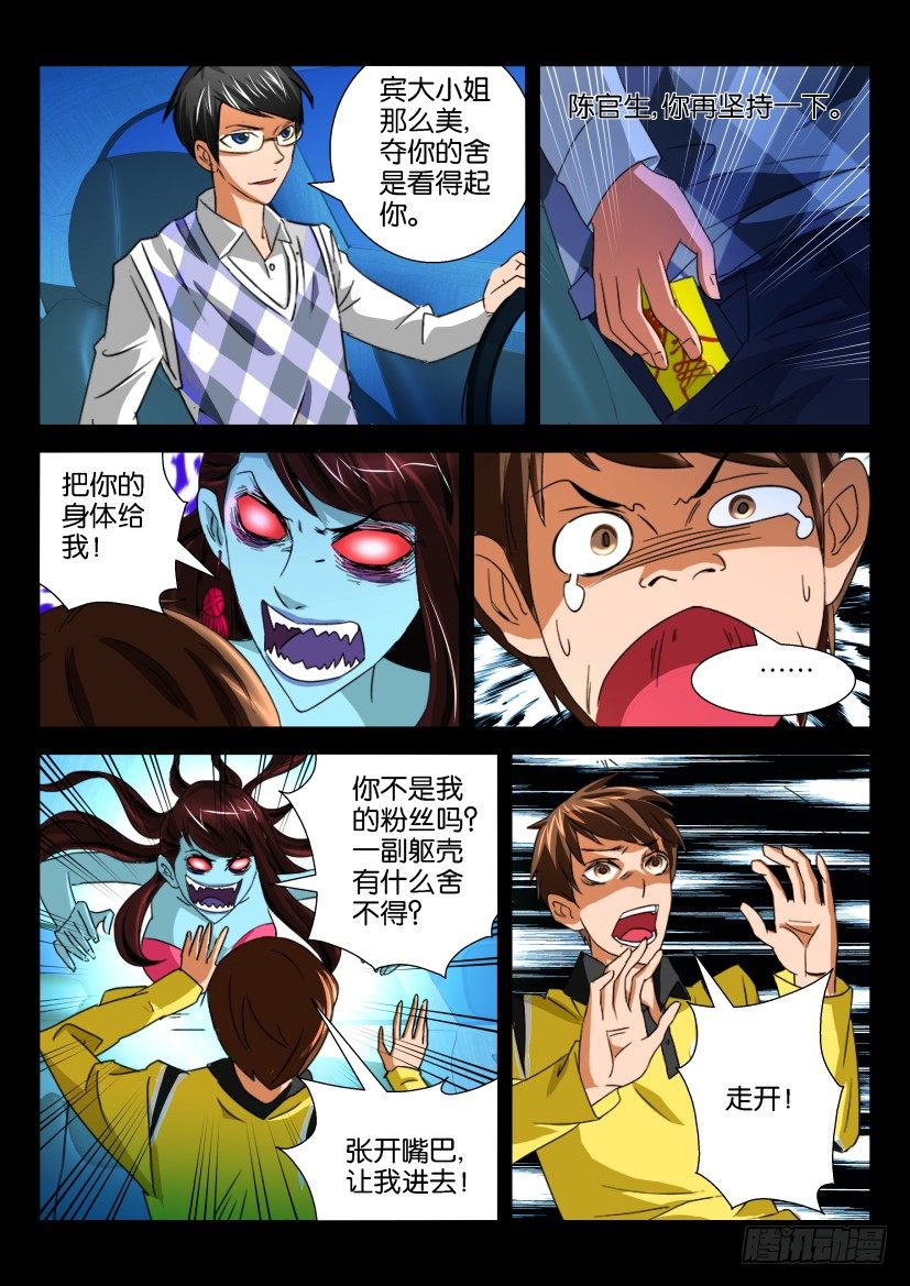 《陈官快递》漫画最新章节第十二回 复仇前奏曲免费下拉式在线观看章节第【10】张图片