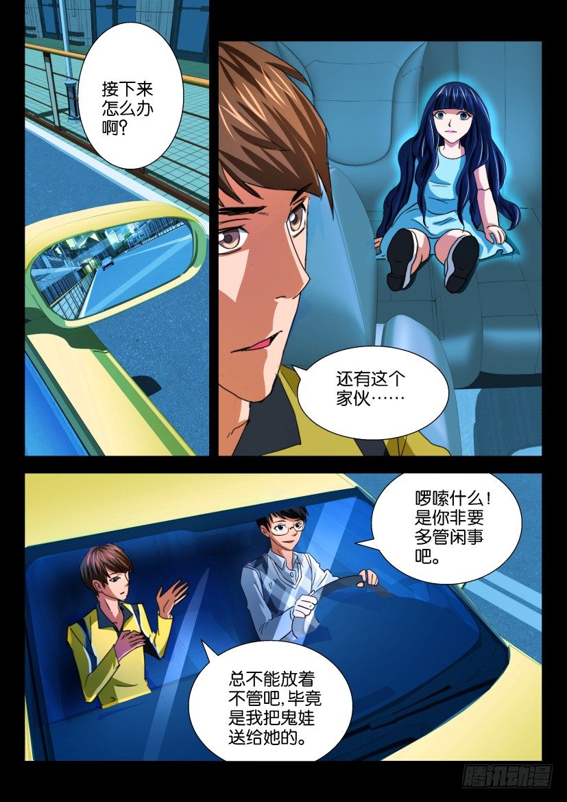 《陈官快递》漫画最新章节第十二回 复仇前奏曲免费下拉式在线观看章节第【6】张图片