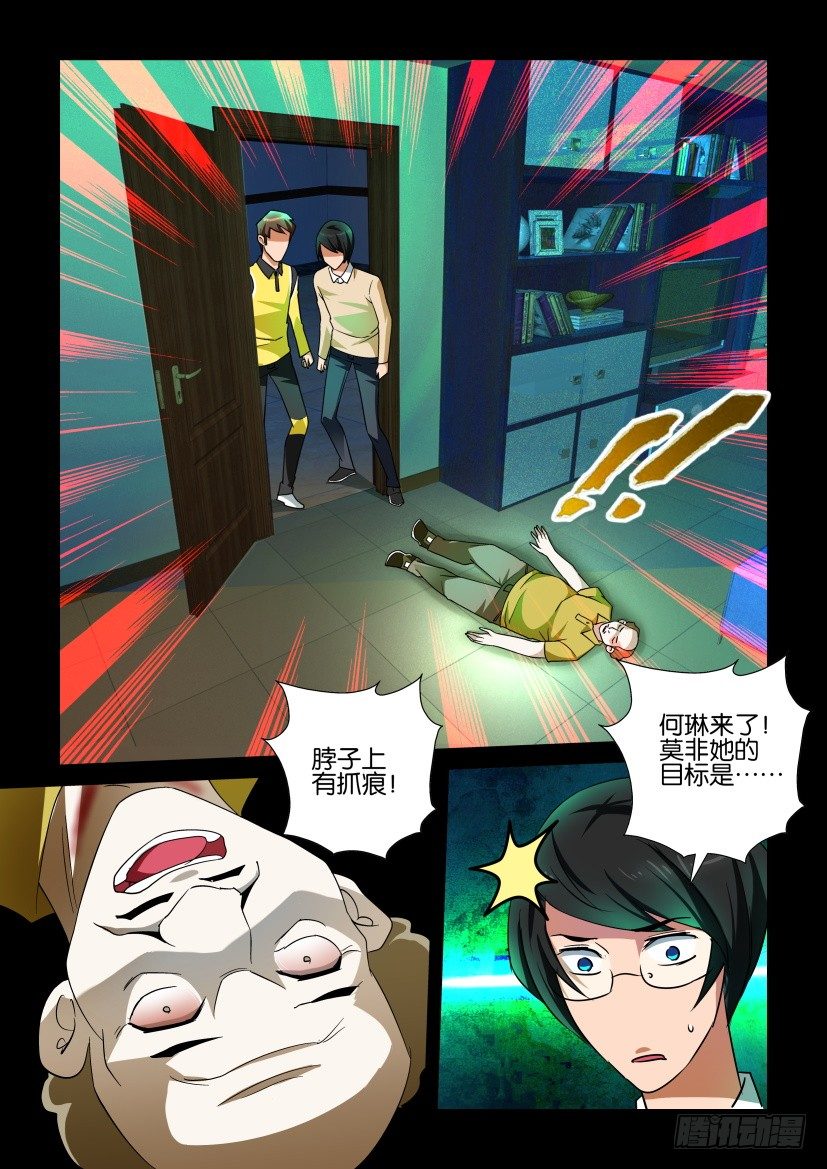 《陈官快递》漫画最新章节第111回 消失免费下拉式在线观看章节第【9】张图片