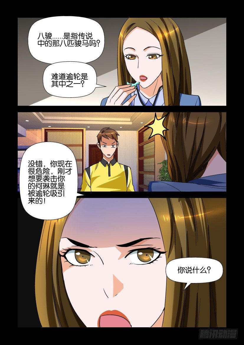 《陈官快递》漫画最新章节第112回 逾轮免费下拉式在线观看章节第【10】张图片