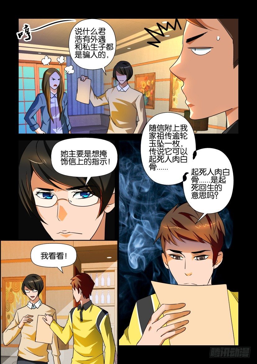 《陈官快递》漫画最新章节第112回 逾轮免费下拉式在线观看章节第【7】张图片