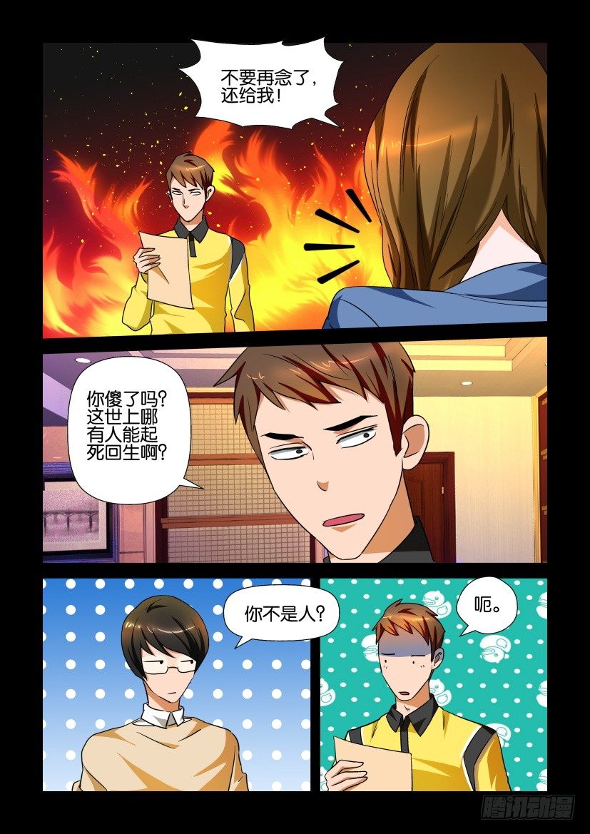 《陈官快递》漫画最新章节第112回 逾轮免费下拉式在线观看章节第【8】张图片