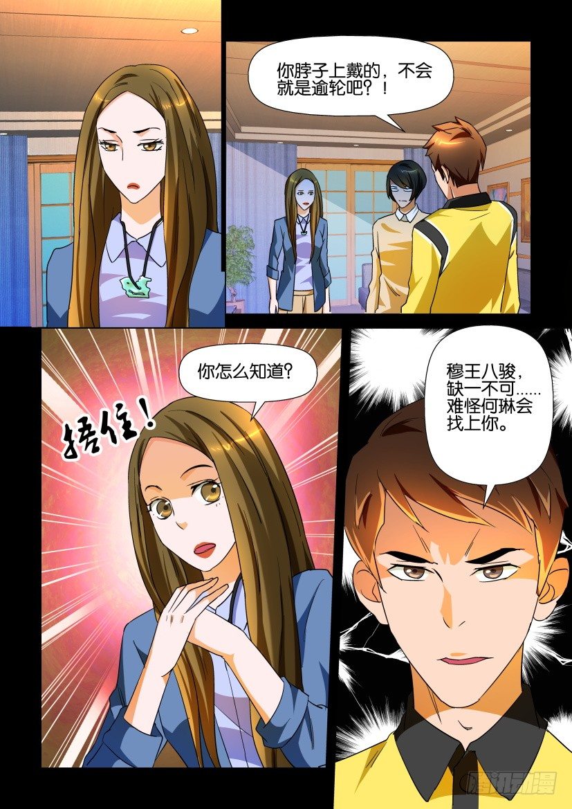 《陈官快递》漫画最新章节第112回 逾轮免费下拉式在线观看章节第【9】张图片