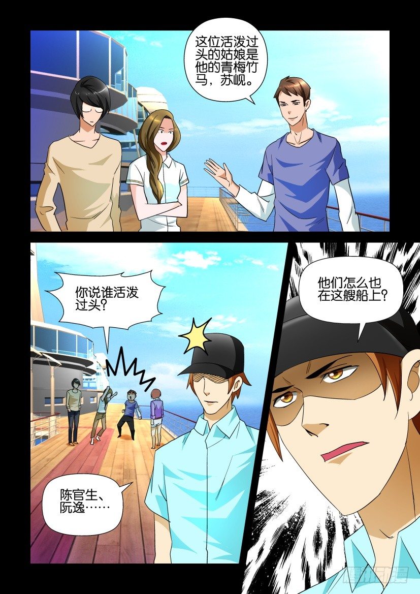 《陈官快递》漫画最新章节第114回 不期而遇免费下拉式在线观看章节第【10】张图片