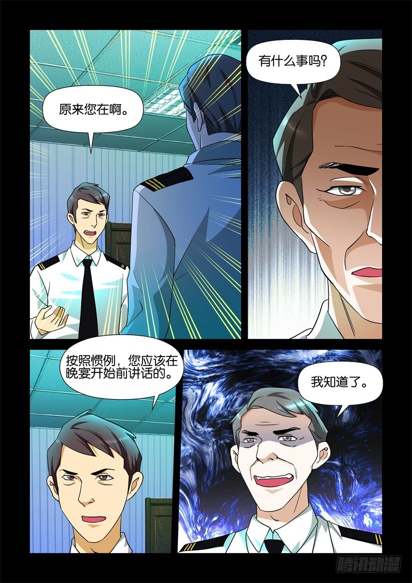 《陈官快递》漫画最新章节第116回 前奏免费下拉式在线观看章节第【9】张图片