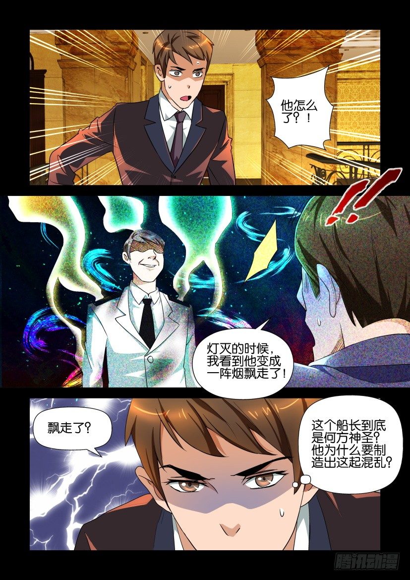 《陈官快递》漫画最新章节第118回 失踪免费下拉式在线观看章节第【6】张图片