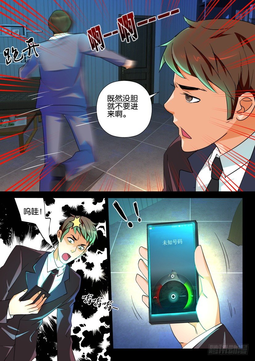 《陈官快递》漫画最新章节第119回 骷髅免费下拉式在线观看章节第【6】张图片