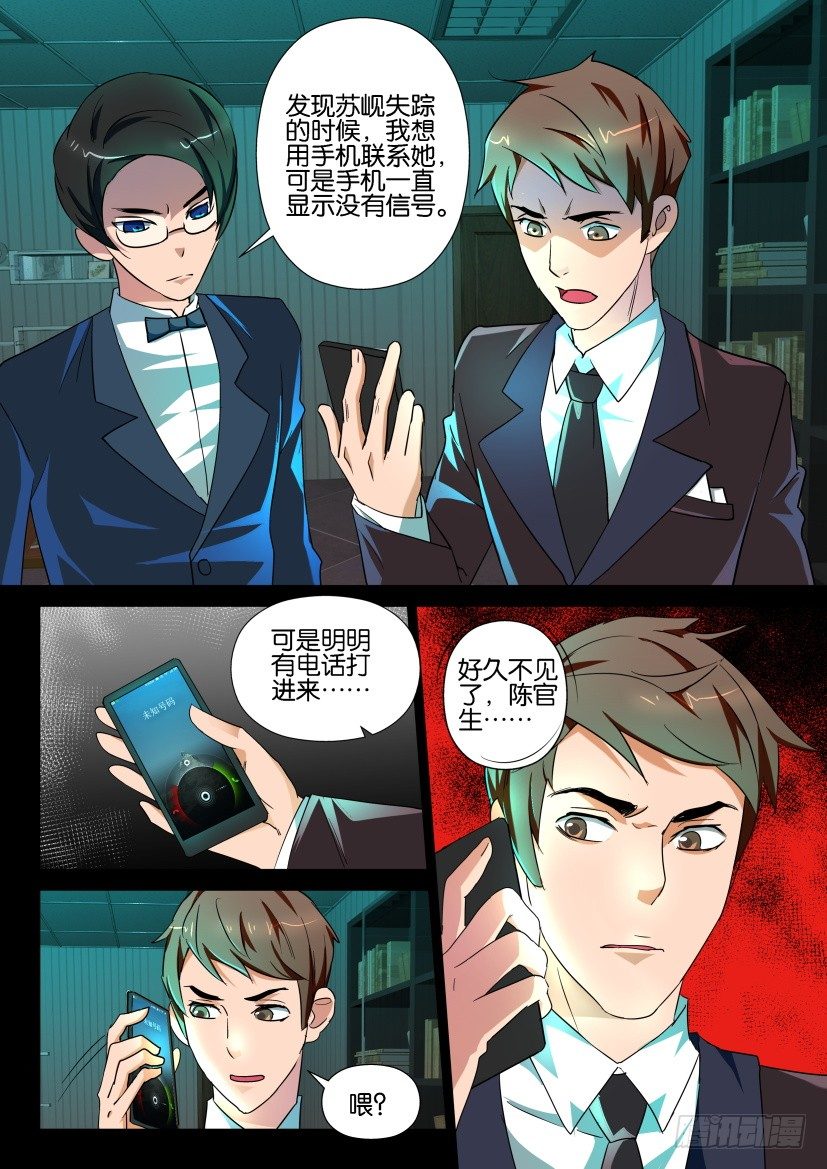 《陈官快递》漫画最新章节第119回 骷髅免费下拉式在线观看章节第【7】张图片