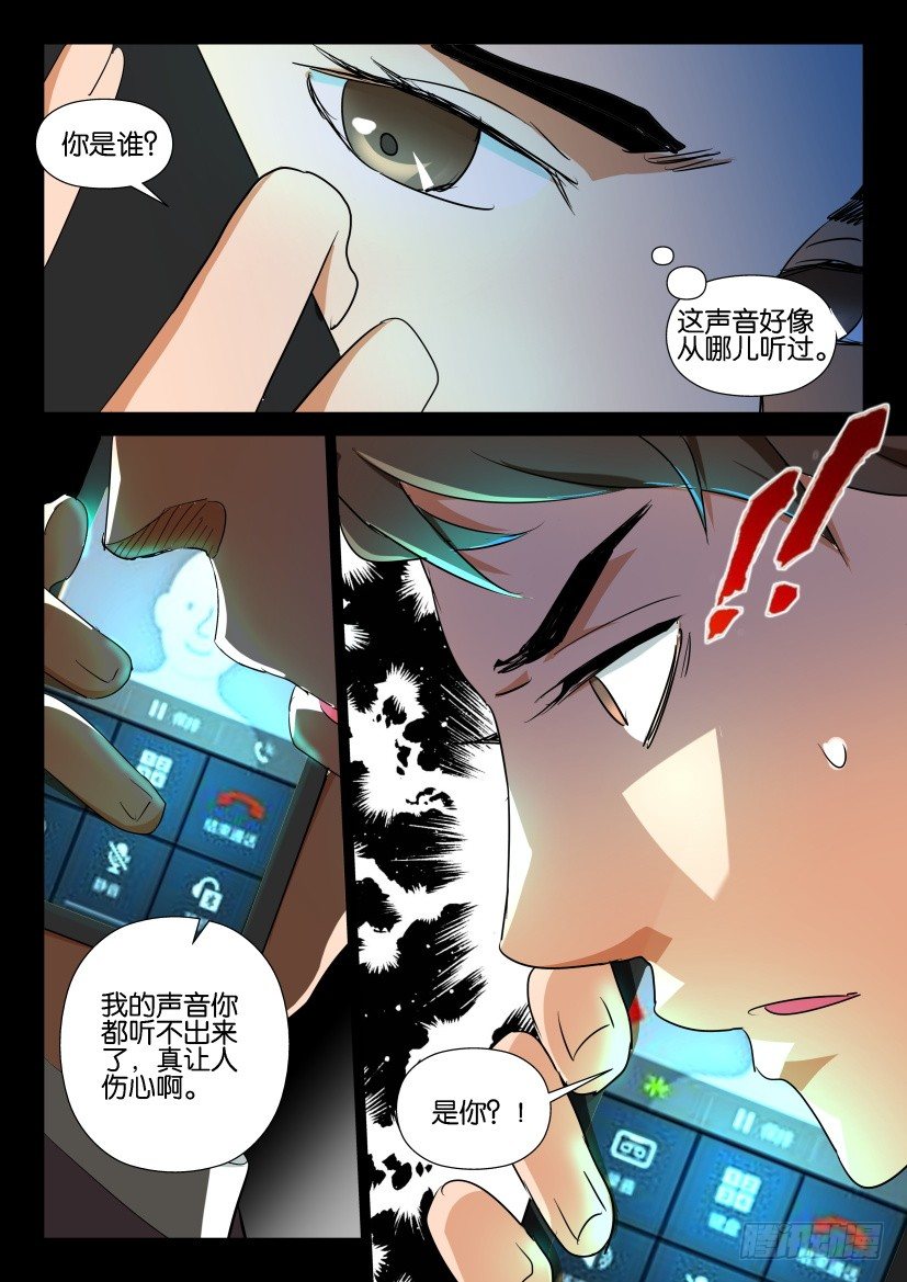 《陈官快递》漫画最新章节第119回 骷髅免费下拉式在线观看章节第【8】张图片