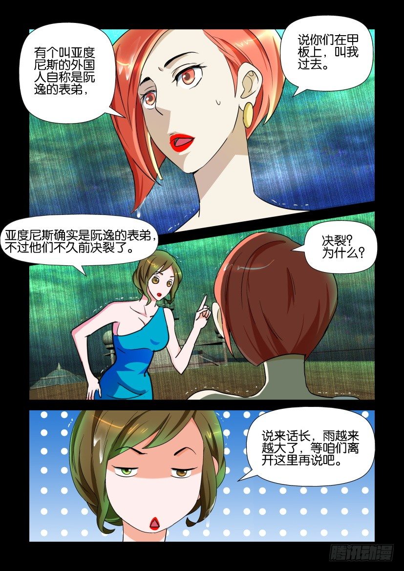 《陈官快递》漫画最新章节第120回免费下拉式在线观看章节第【7】张图片