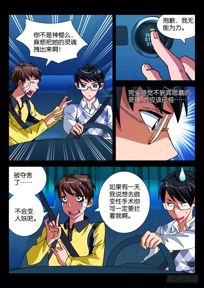 《陈官快递》漫画最新章节第十三回  死讯免费下拉式在线观看章节第【3】张图片