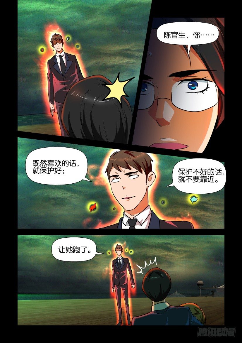 《陈官快递》漫画最新章节第130回免费下拉式在线观看章节第【3】张图片