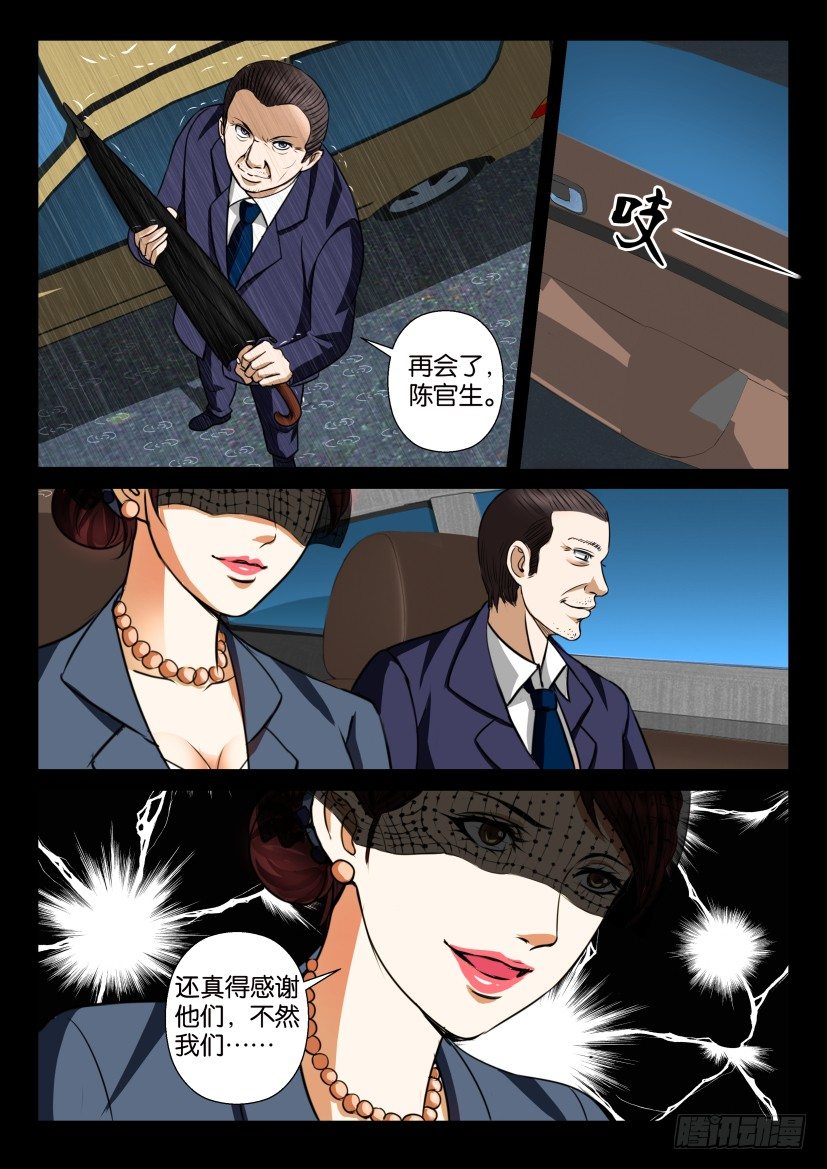 《陈官快递》漫画最新章节第十四回 畸聚免费下拉式在线观看章节第【11】张图片