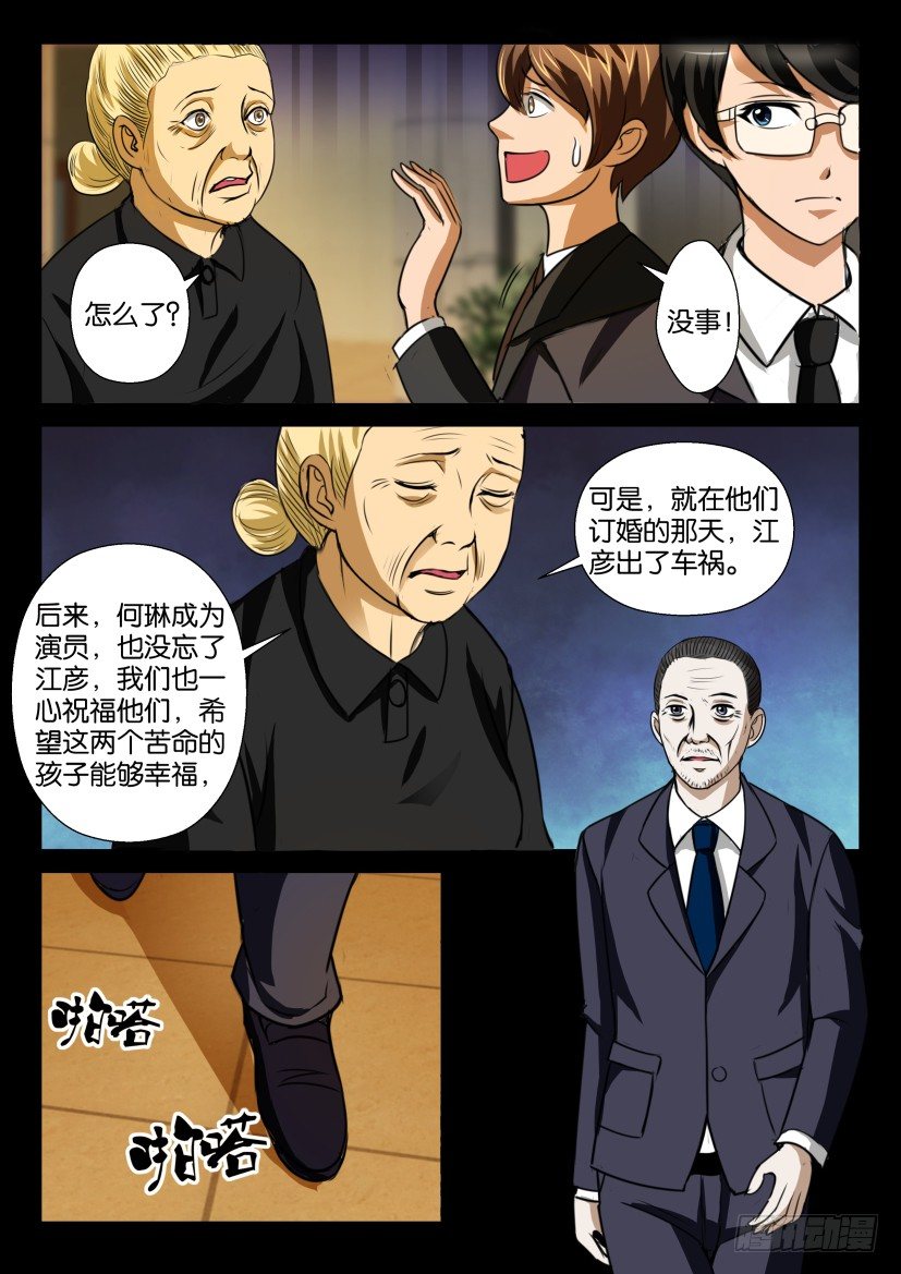 《陈官快递》漫画最新章节第十四回 畸聚免费下拉式在线观看章节第【8】张图片