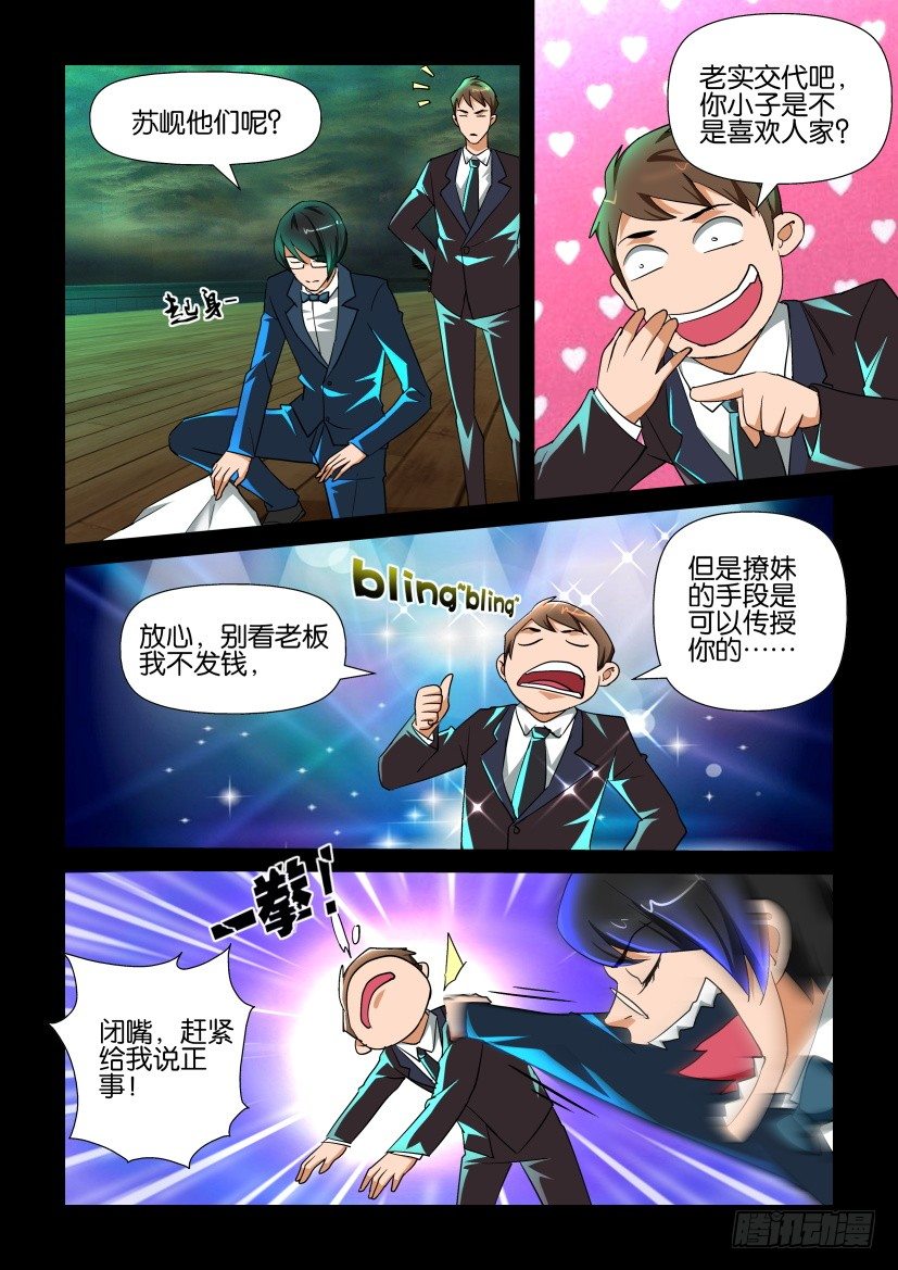 《陈官快递》漫画最新章节第131回免费下拉式在线观看章节第【9】张图片