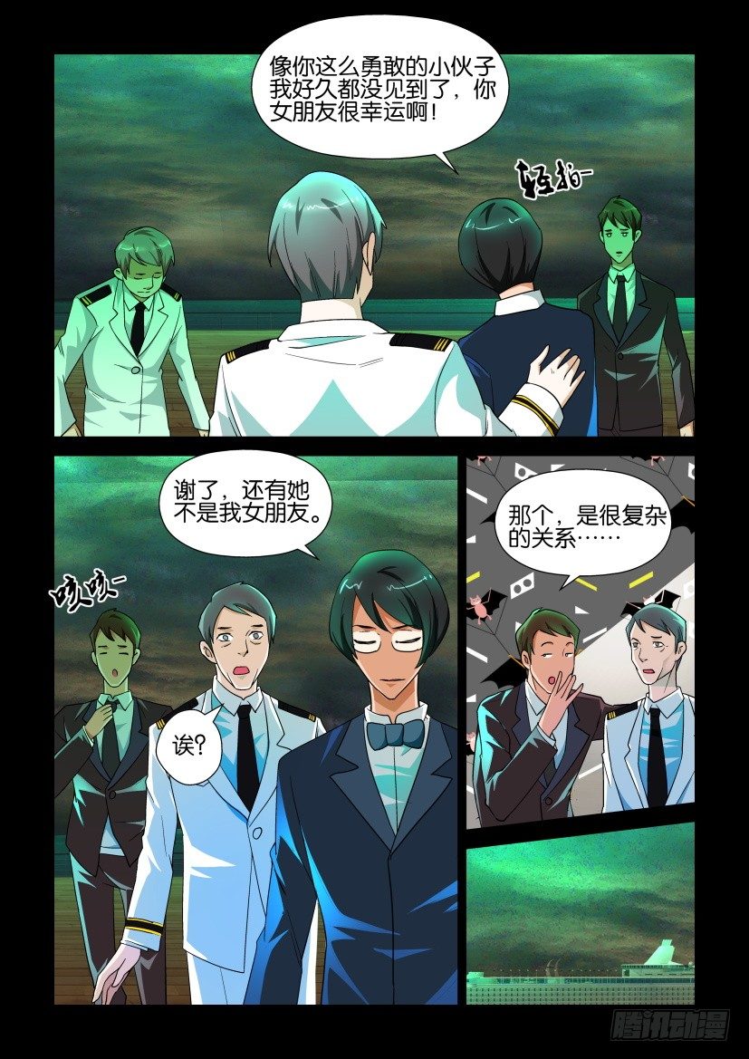 《陈官快递》漫画最新章节第134回免费下拉式在线观看章节第【6】张图片