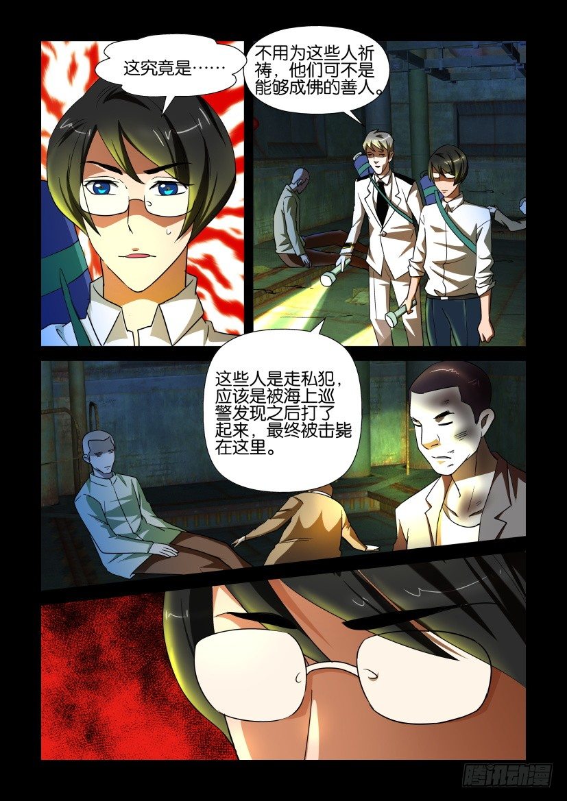 《陈官快递》漫画最新章节第135回免费下拉式在线观看章节第【6】张图片