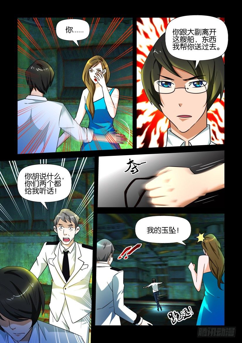 《陈官快递》漫画最新章节第136回免费下拉式在线观看章节第【5】张图片