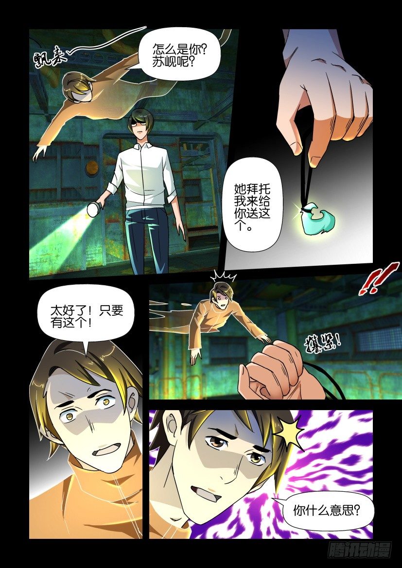 《陈官快递》漫画最新章节第136回免费下拉式在线观看章节第【9】张图片